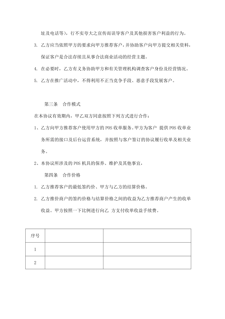 POS合作协议(最新).pdf_第2页