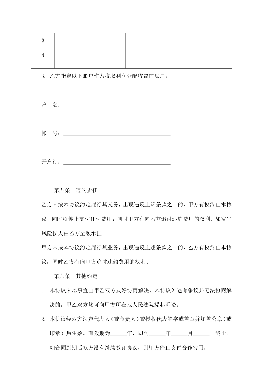 POS合作协议(最新).pdf_第3页