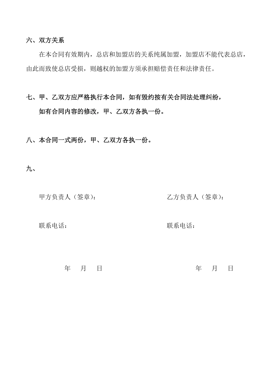 餐饮加盟合同书范本.pdf_第3页