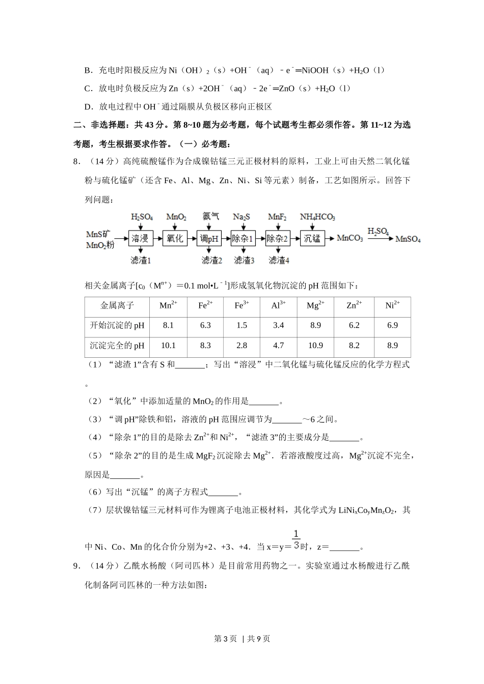 2019年高考化学试卷（新课标Ⅲ）（空白卷）.docx_第3页