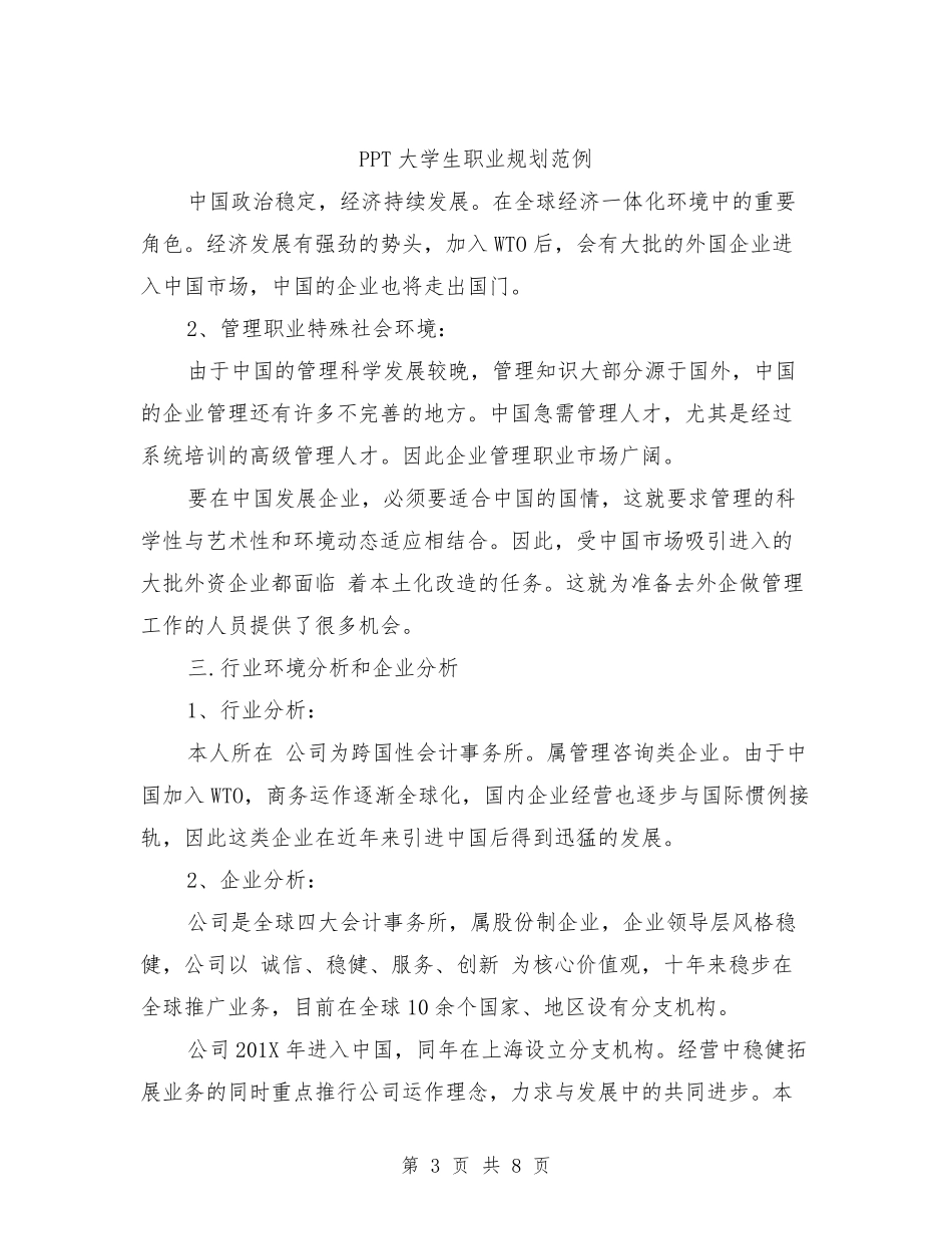 pos机代理合同协议范本(最新篇).pdf_第3页