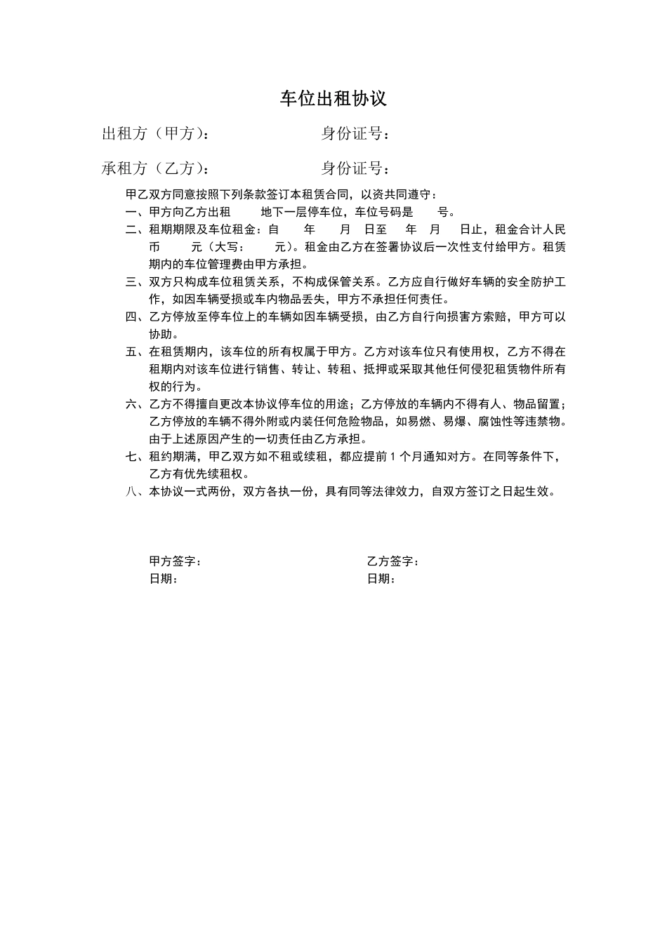 车位出租协议范本.pdf_第1页