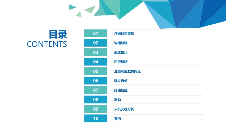 沟通技巧培训06.pptx_第2页