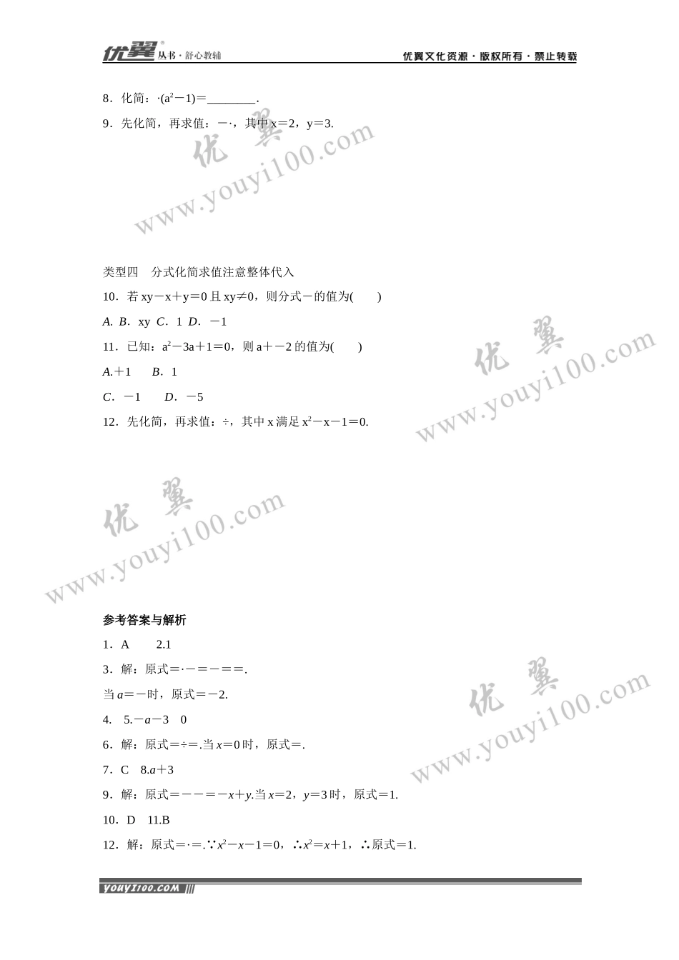 12.解题技巧专题：分式运算中的技巧.docx_第2页