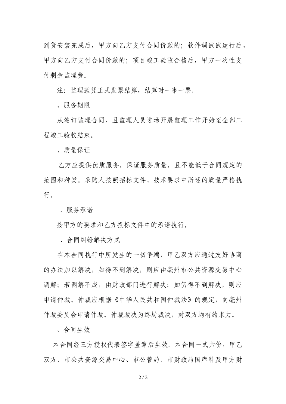 亳州市政府采购服务合同.docx_第2页