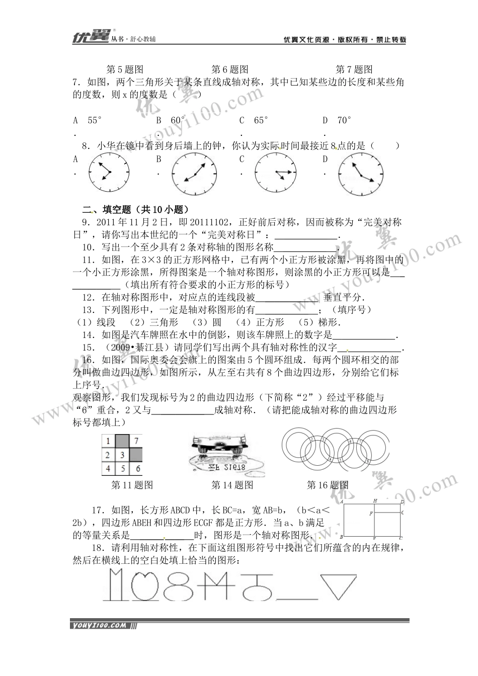 13.1.1 轴对称1.docx_第2页