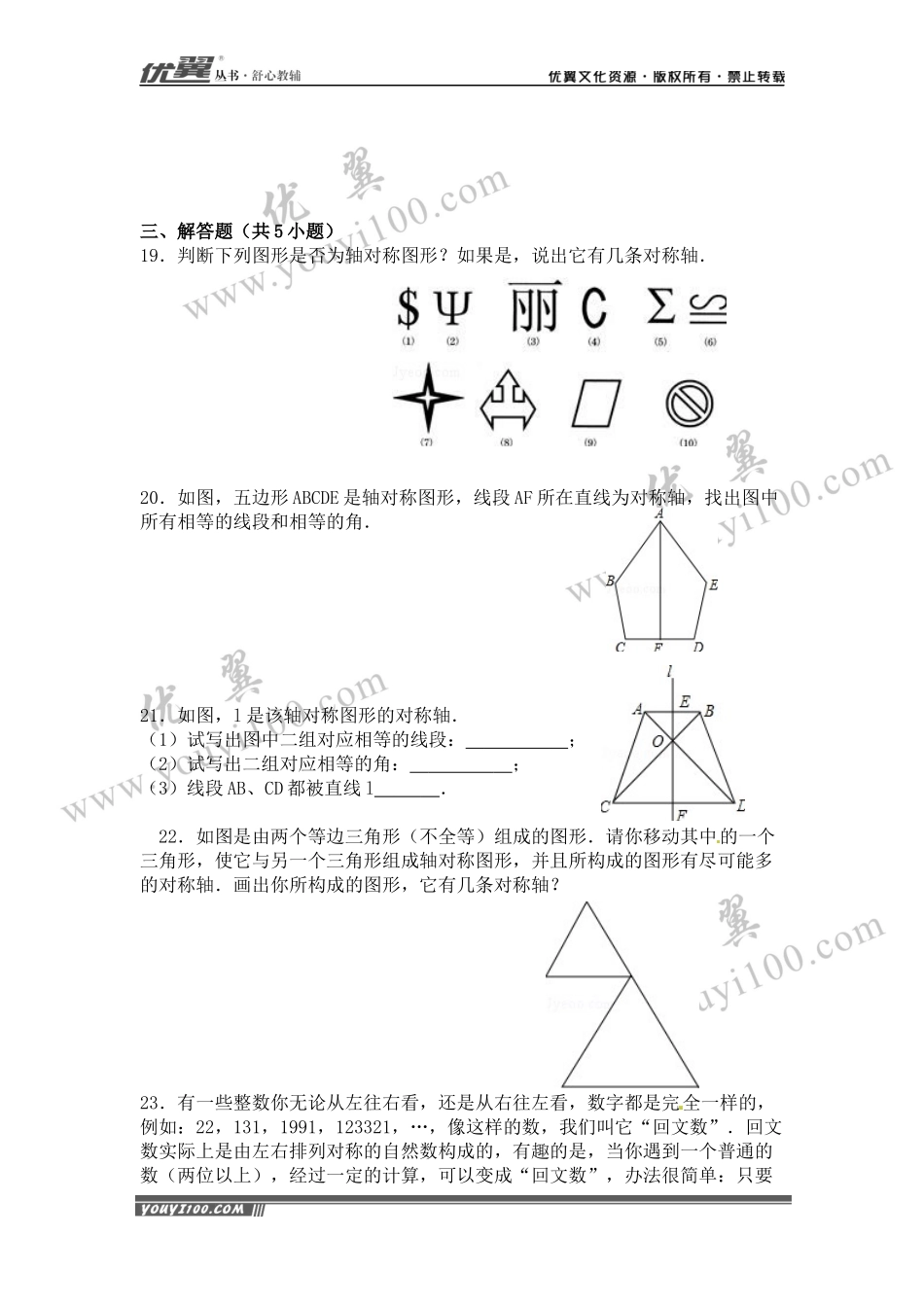 13.1.1 轴对称1.docx_第3页