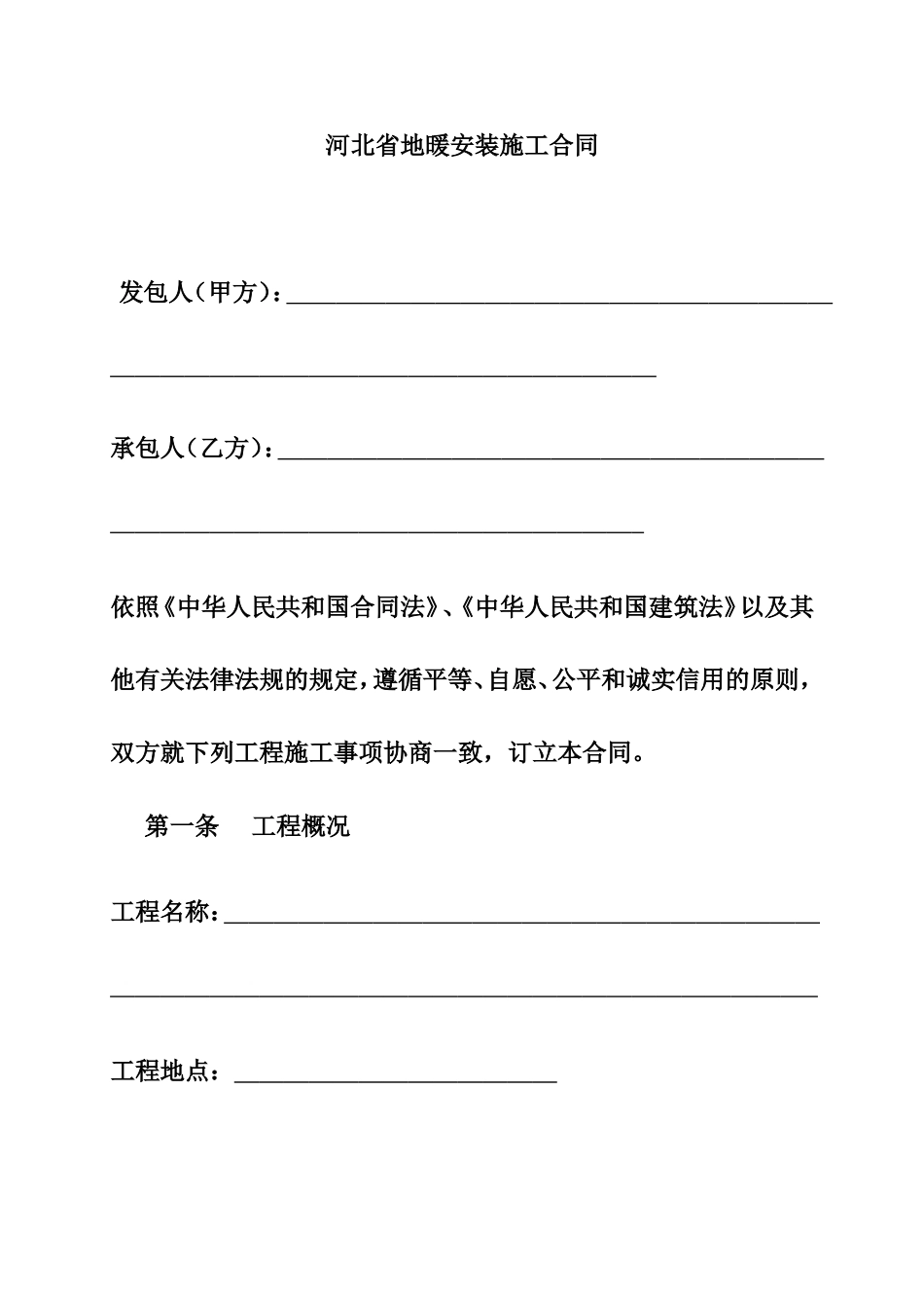 地暖安装施工合同.doc_第1页