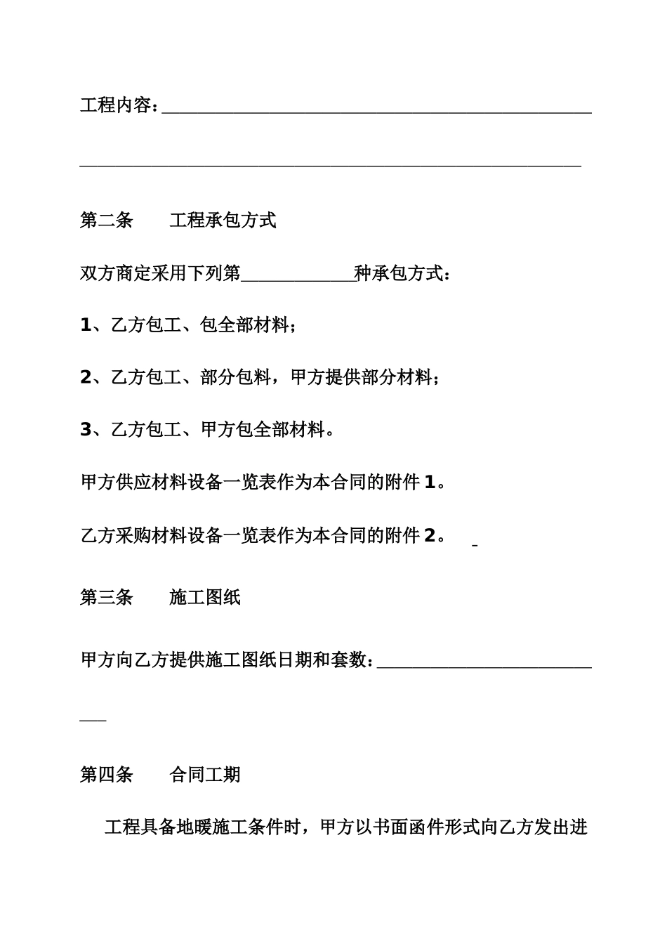 地暖安装施工合同.doc_第2页