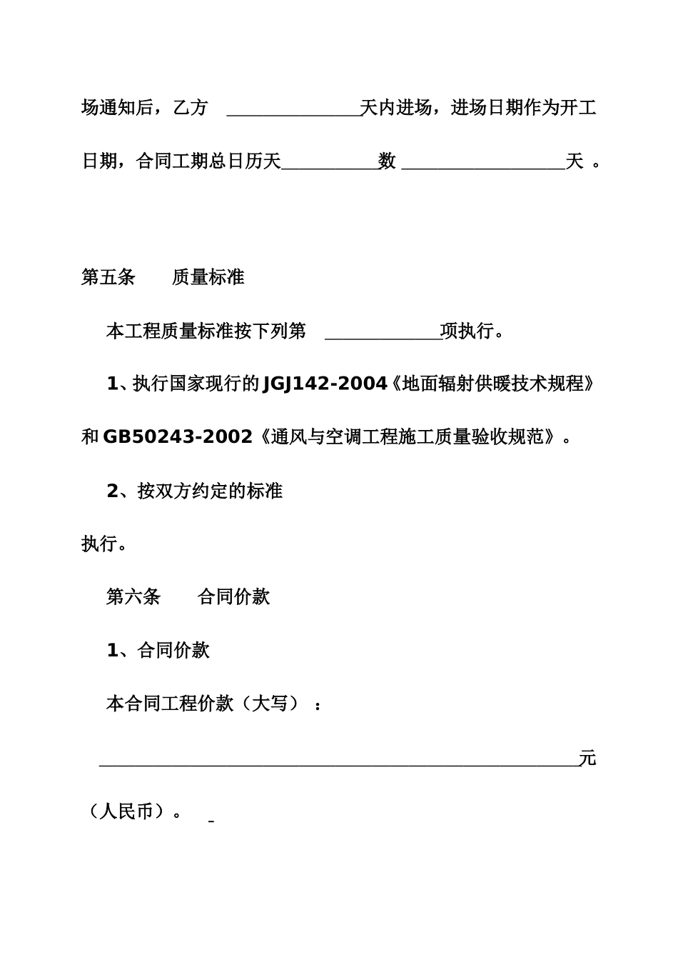 地暖安装施工合同.doc_第3页