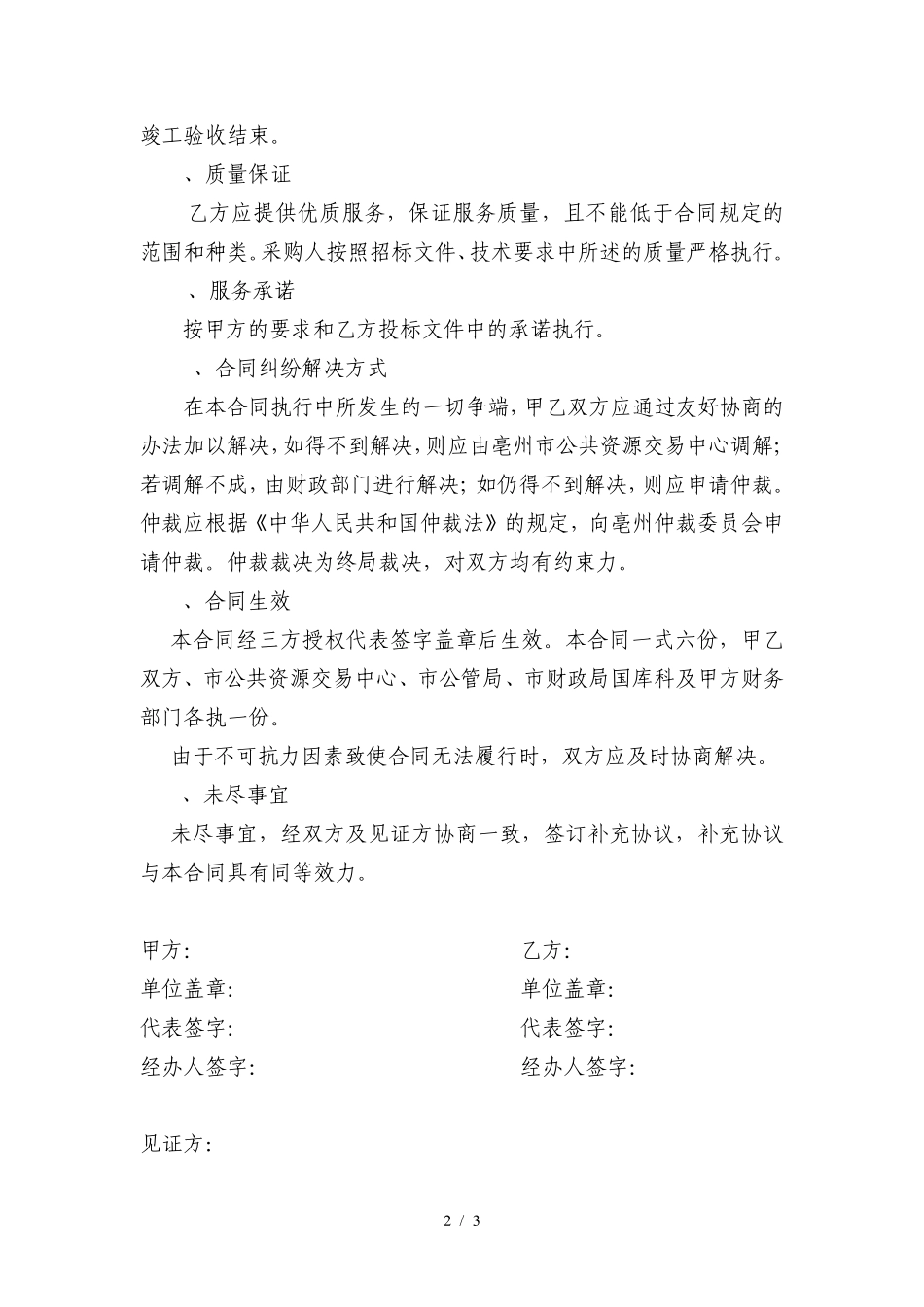 亳州市政府采购服务合同.pdf_第2页