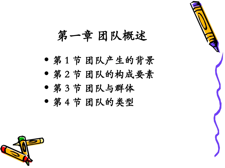 管理层团队建设（115P PPT）.pptx_第3页