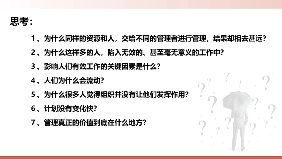 管理的常识（71P PPT）.ppt_第2页