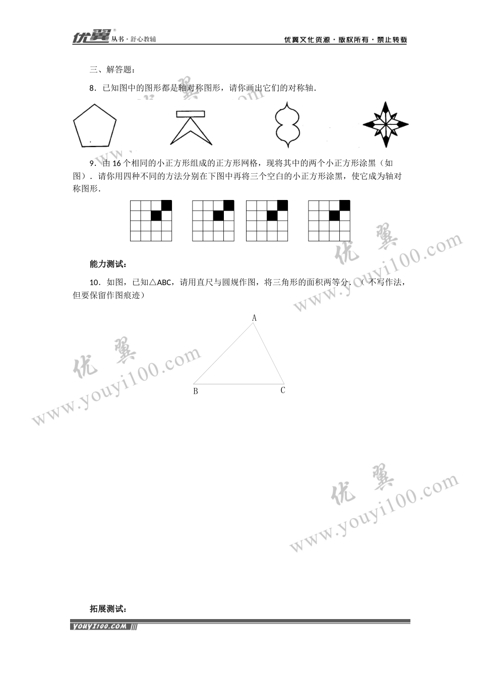 13.1.2 第2课时 线段的垂直平分线的有关作图1.docx_第2页