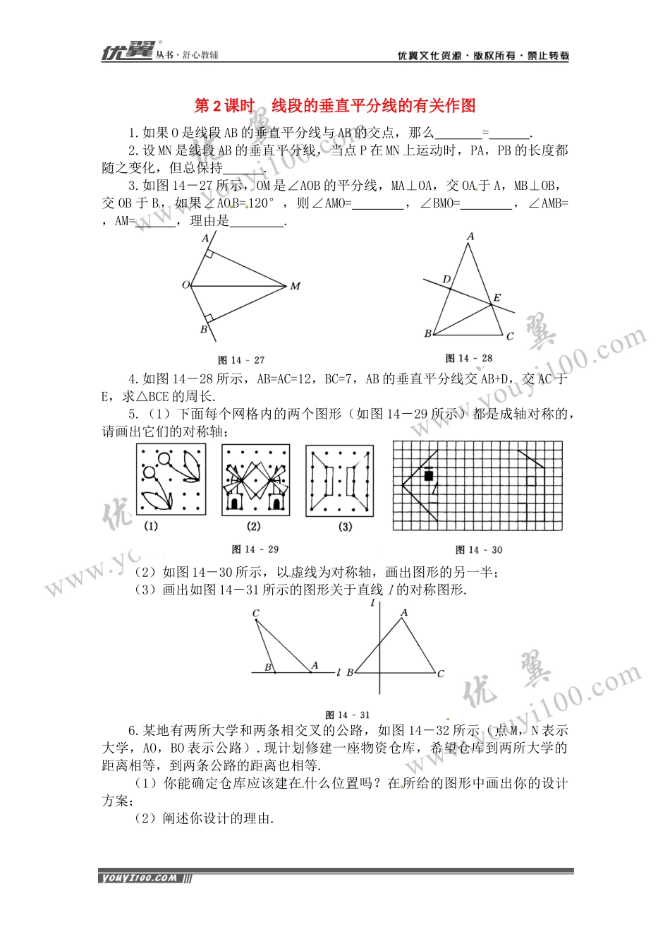 13.1.2 第2课时 线段的垂直平分线的有关作图2.docx_第1页