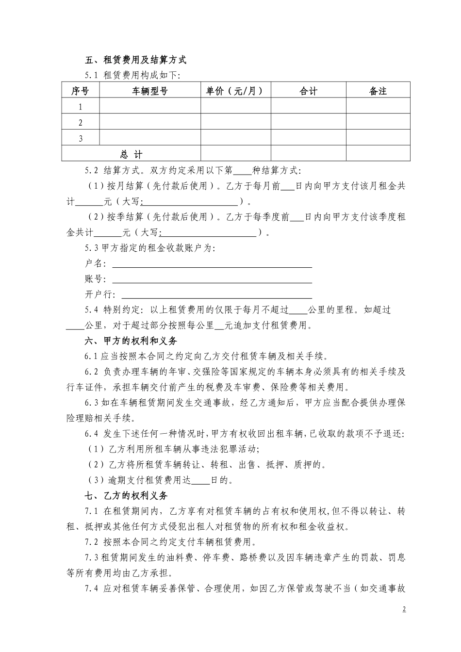 车辆租赁协议范本.pdf_第2页