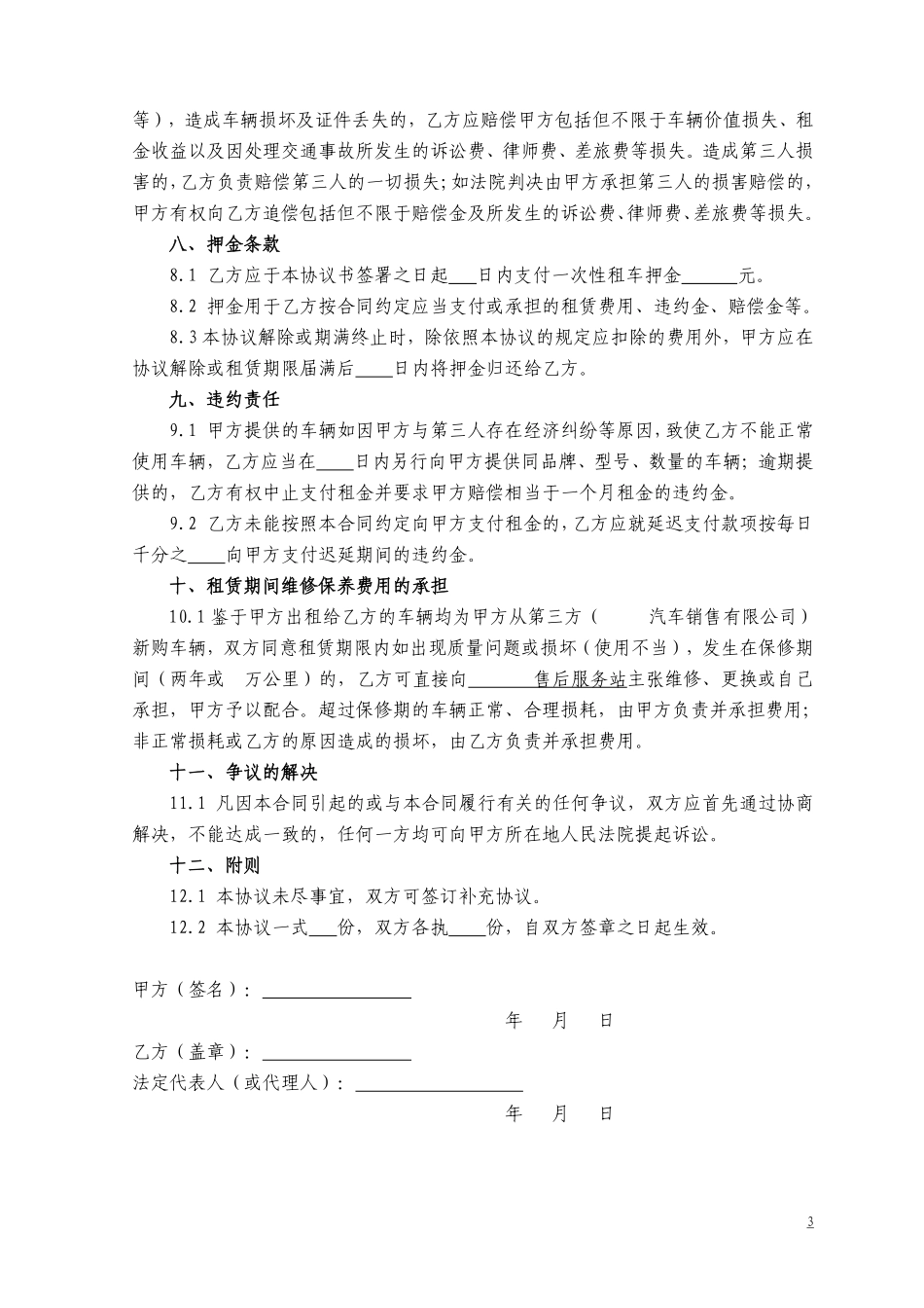 车辆租赁协议范本.pdf_第3页