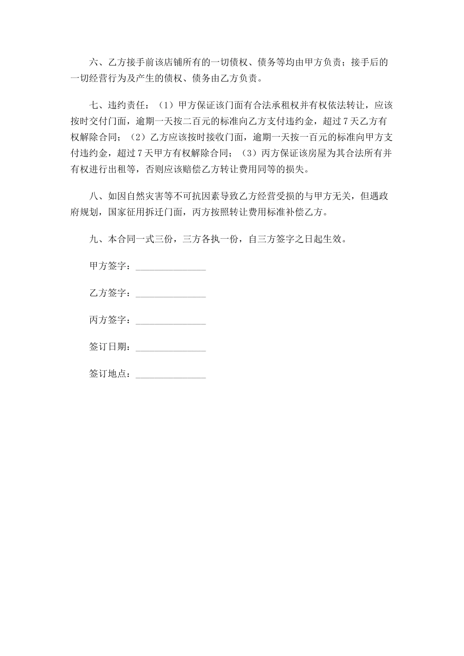 店面转让协议.doc_第2页