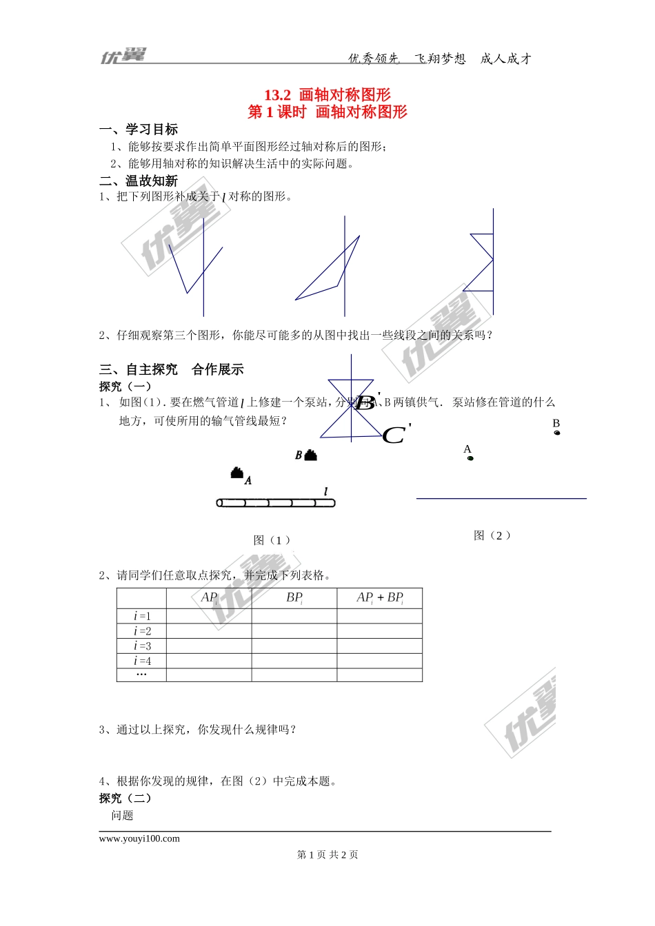 13.2  第1课时 画轴对称图形.doc_第1页