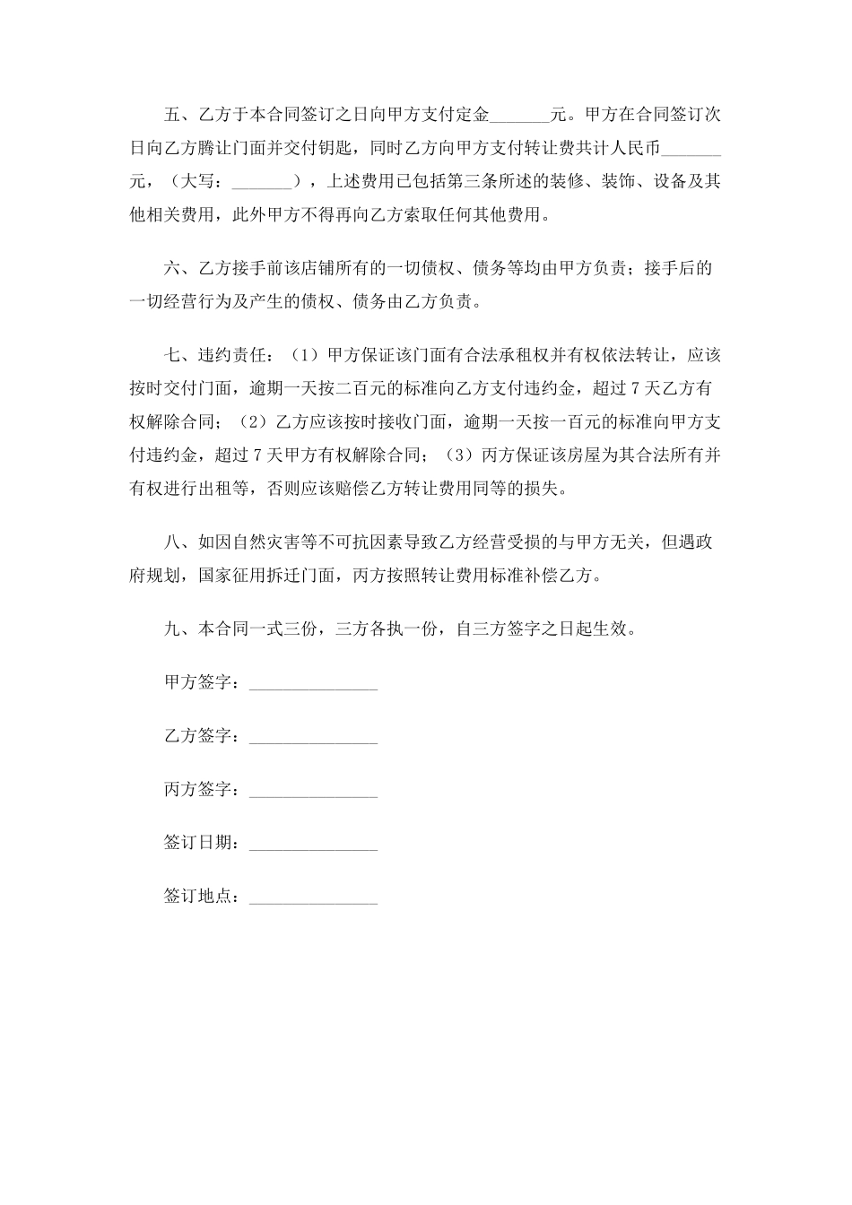 店面转让协议.pdf_第2页