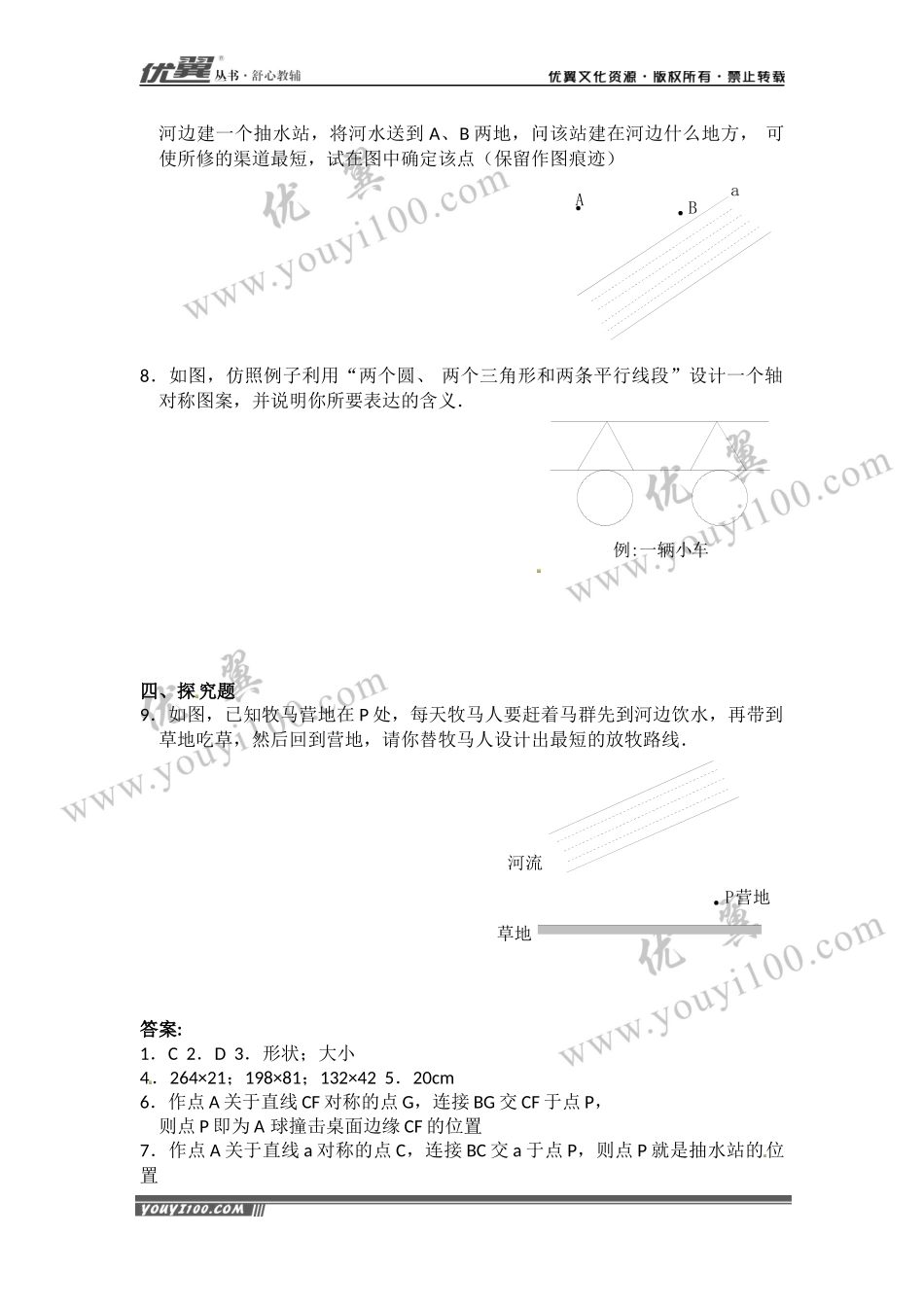 13.2  第1课时 画轴对称图形1.docx_第2页