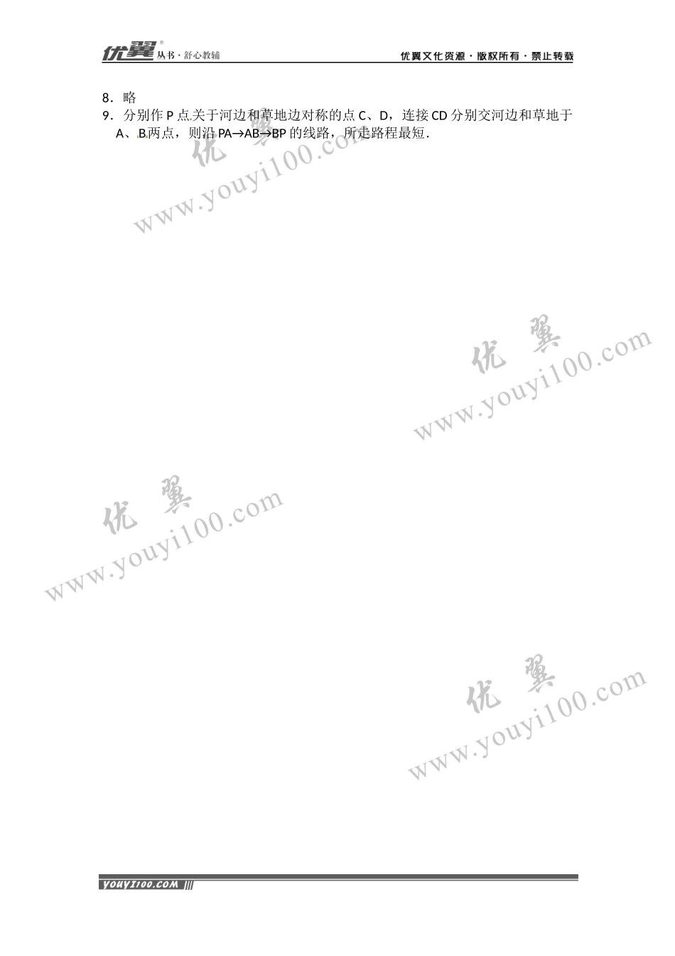 13.2  第1课时 画轴对称图形1.docx_第3页
