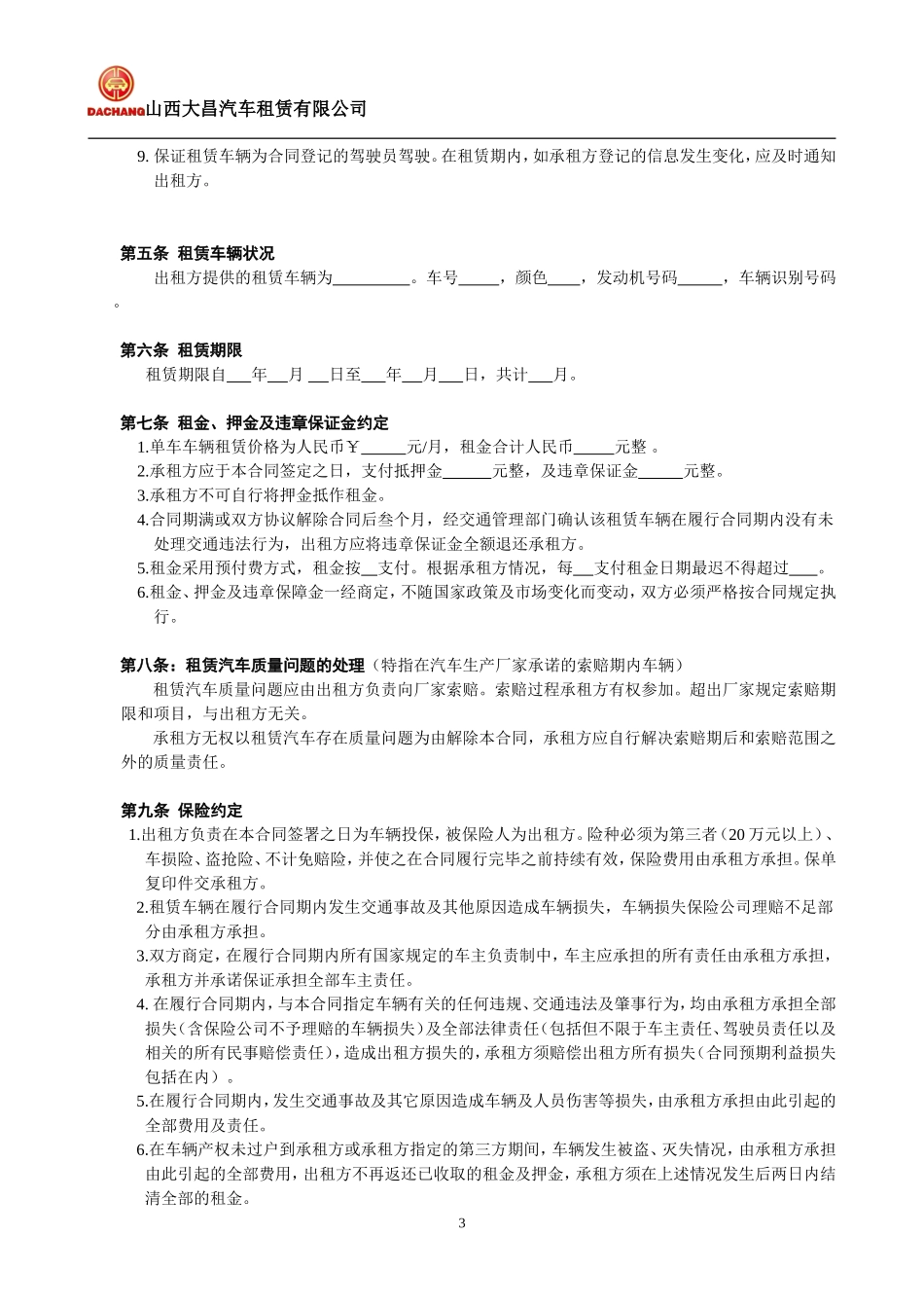 大昌租赁：汽车租赁合同书(以租代购).doc_第3页