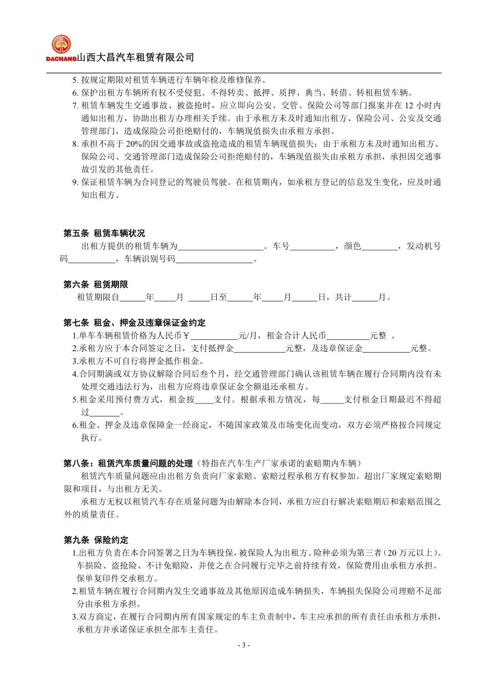 大昌租赁：汽车租赁合同书(以租代购).pdf_第3页