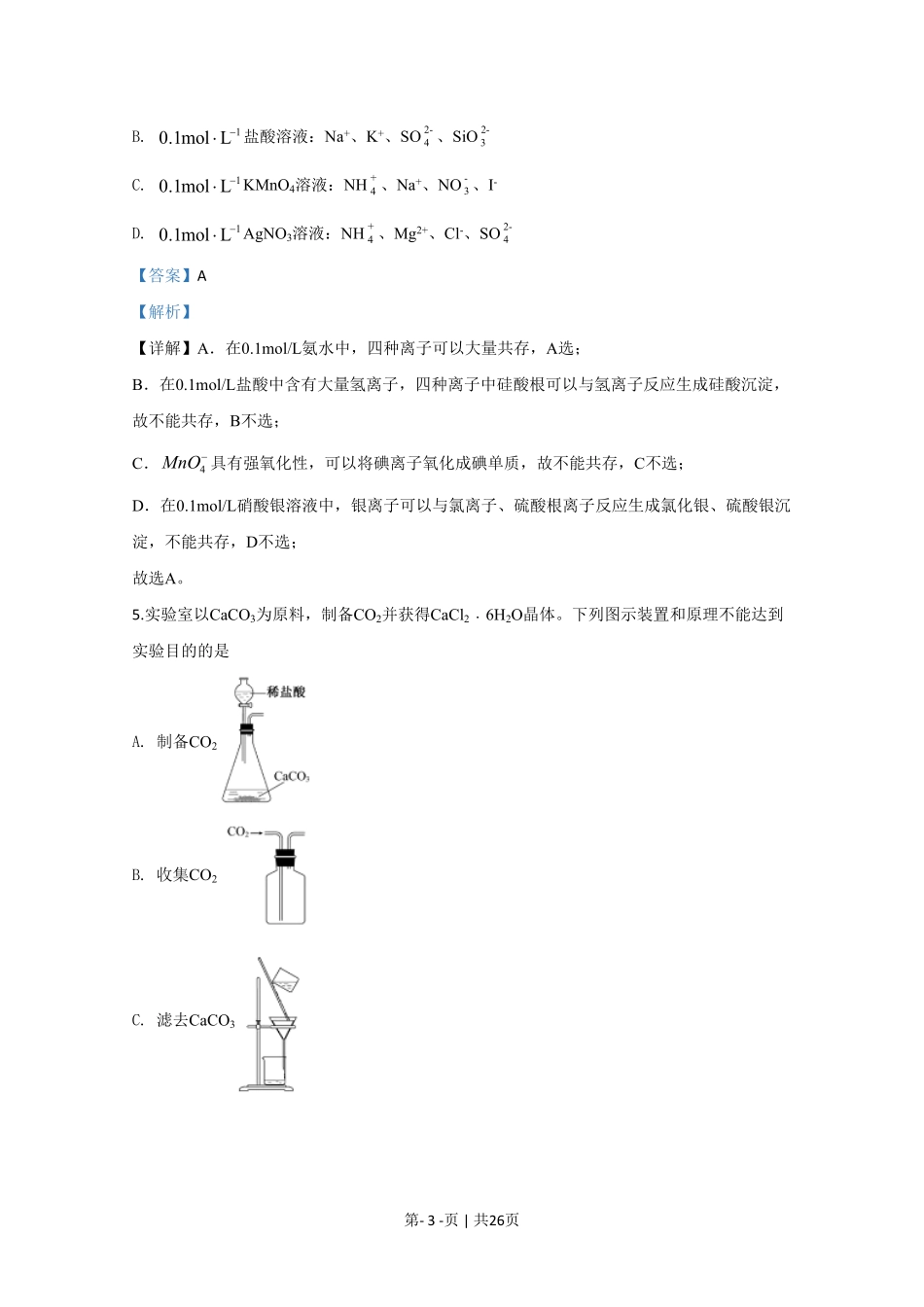 2020年高考化学试卷（江苏）（解析卷）   .pdf_第3页