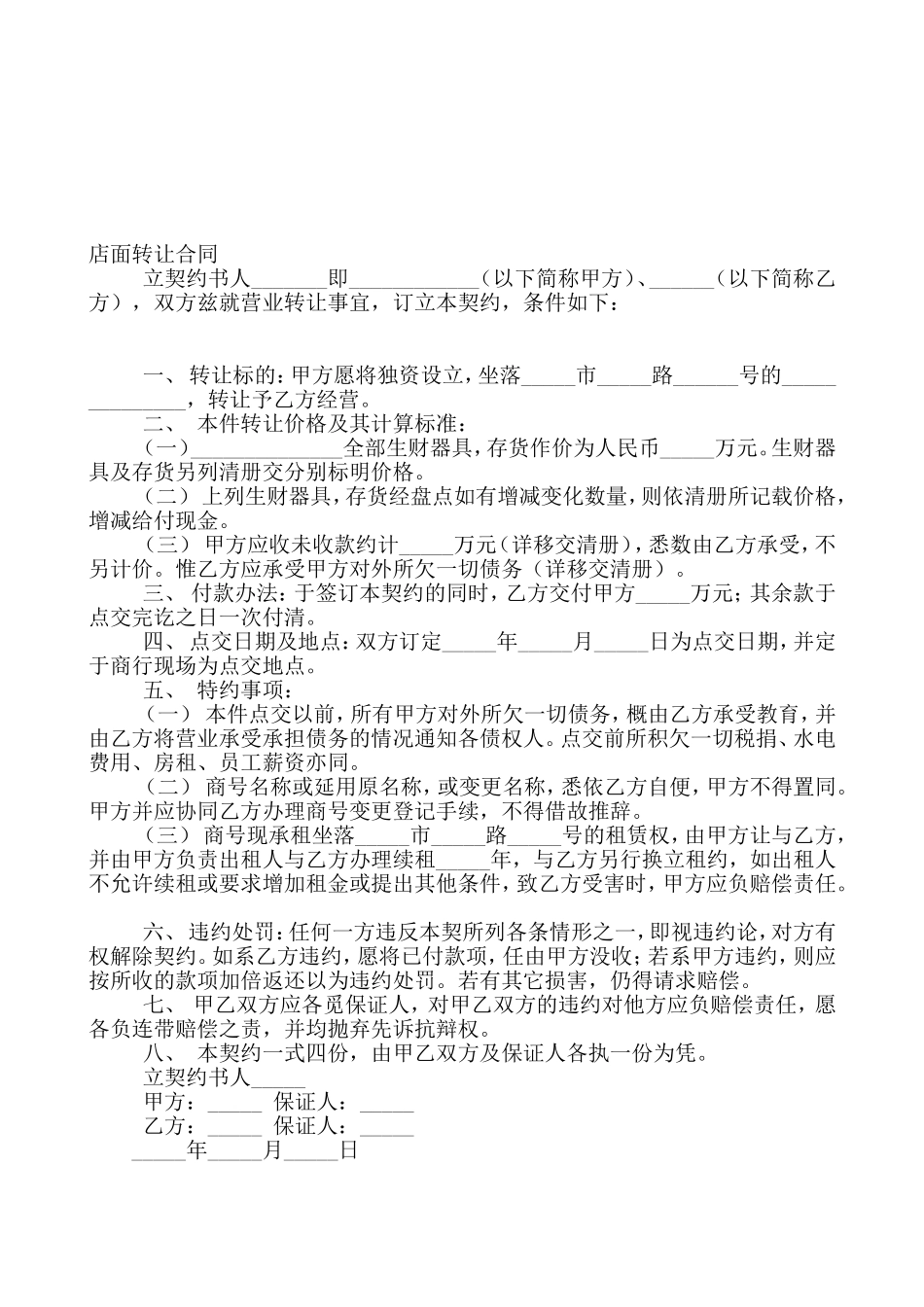 店面转让协议书.doc_第2页