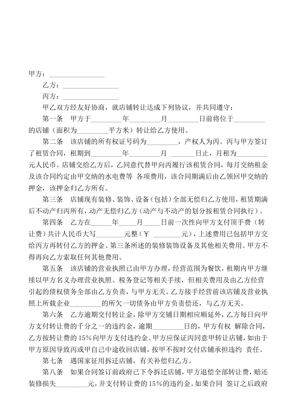 店面转让协议书.doc_第3页