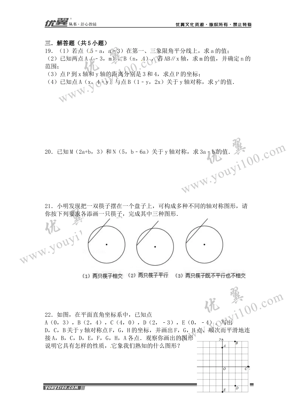 13.2  第2课时 用坐标轴表示轴对称1.docx_第3页