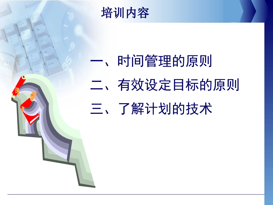 计划与合理安排PPT.ppt_第3页