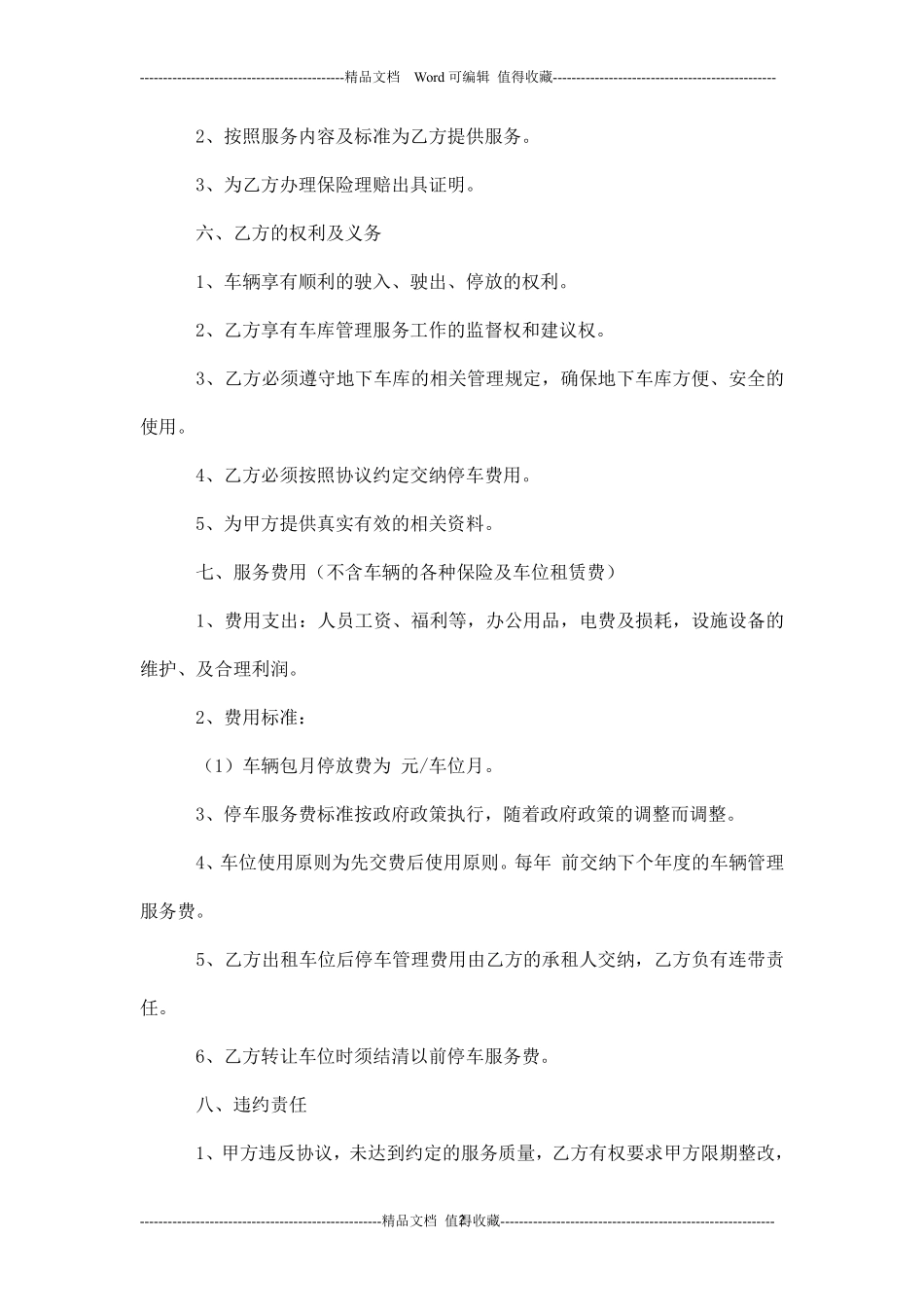 地下停车场租赁协议.pdf_第2页