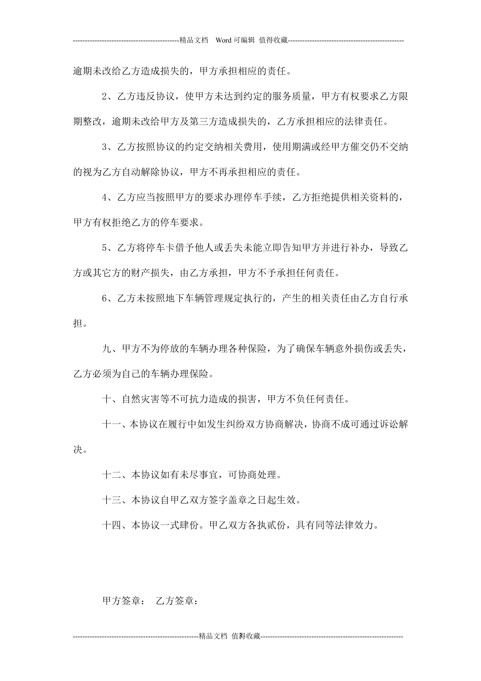 地下停车场租赁协议.pdf_第3页