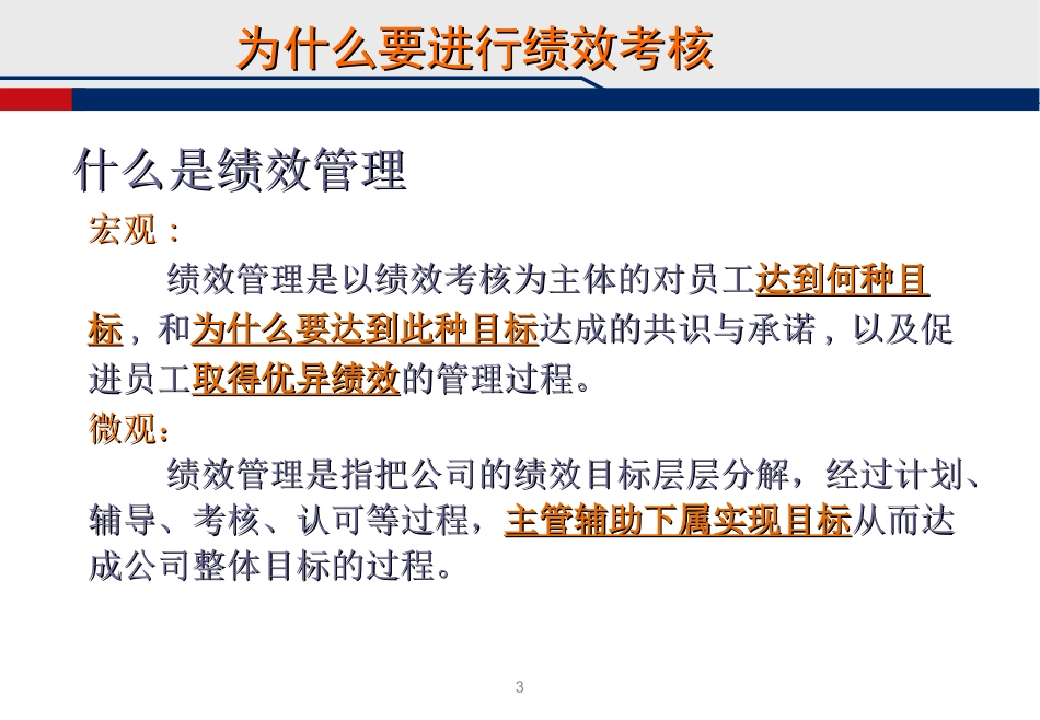 绩效面谈实战指导手册.ppt_第3页