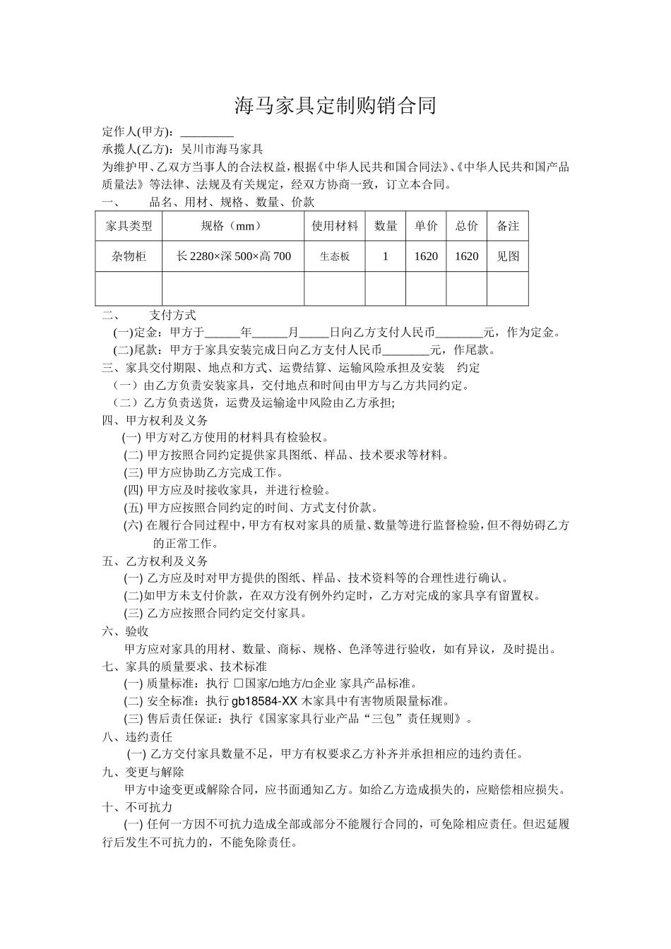 定制家具购销合同.doc_第1页