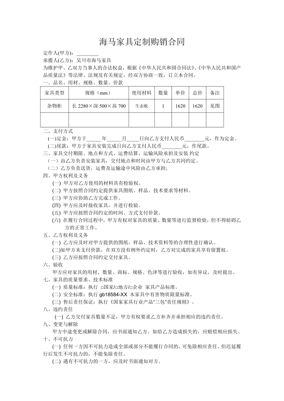定制家具购销合同.pdf_第1页