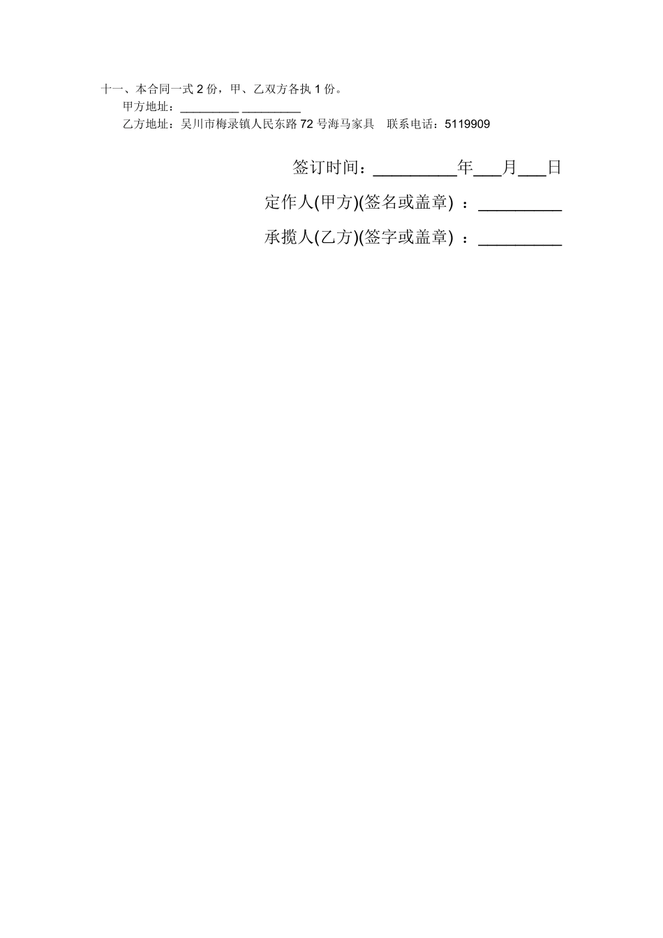 定制家具购销合同.pdf_第2页