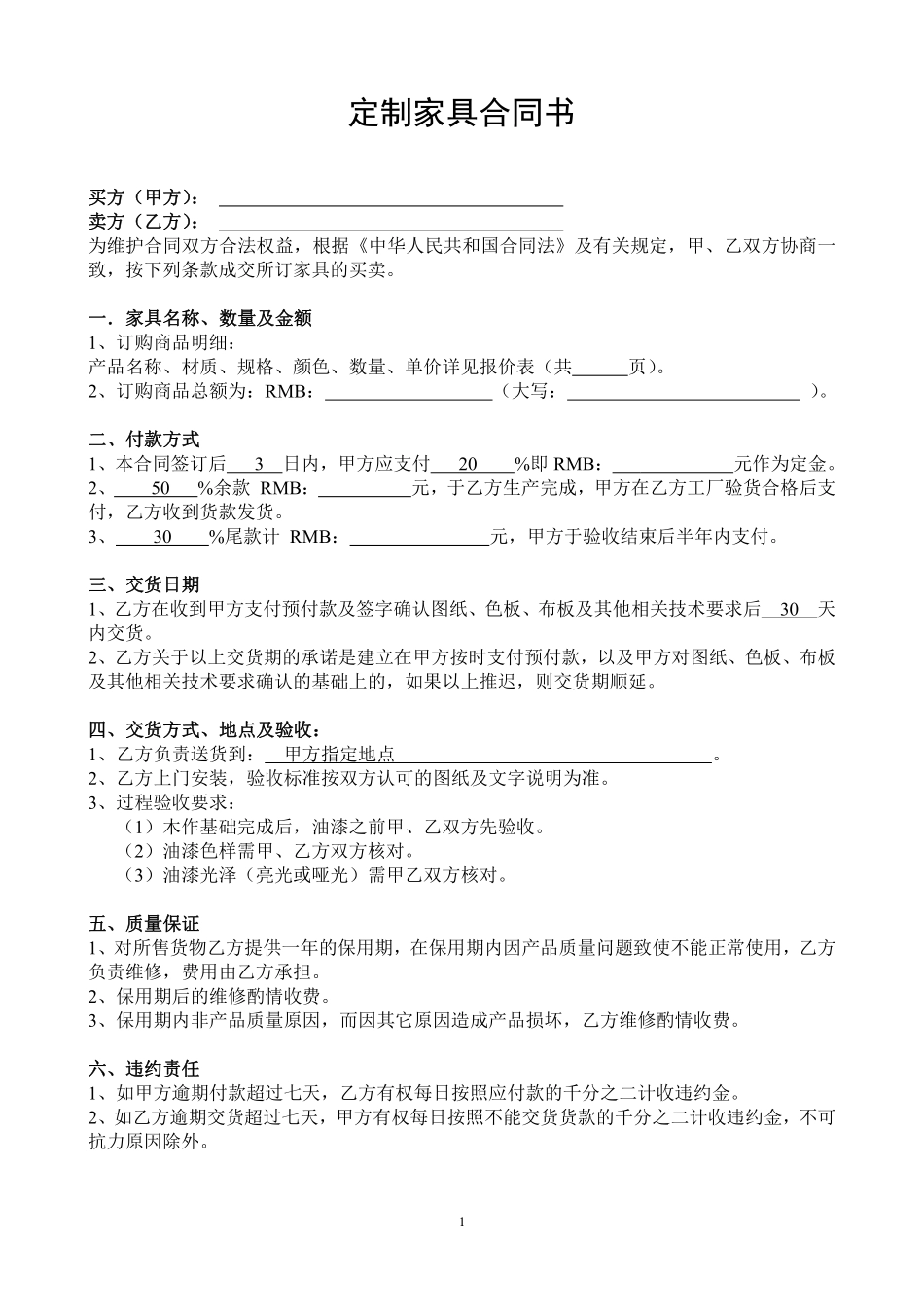 定制家具购销合同2.pdf_第1页