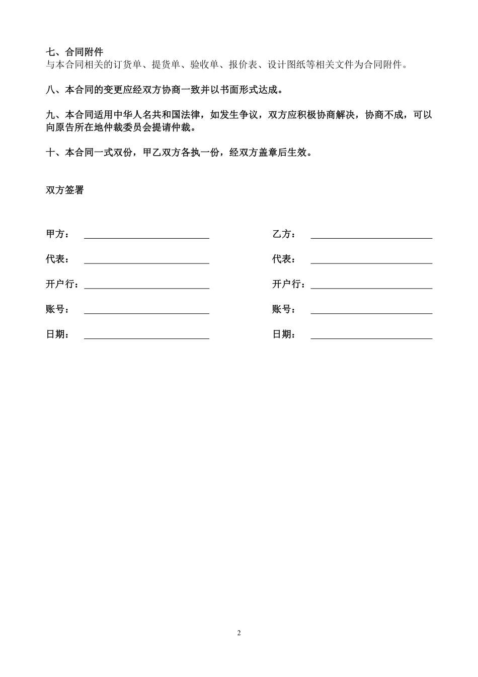 定制家具购销合同2.pdf_第2页