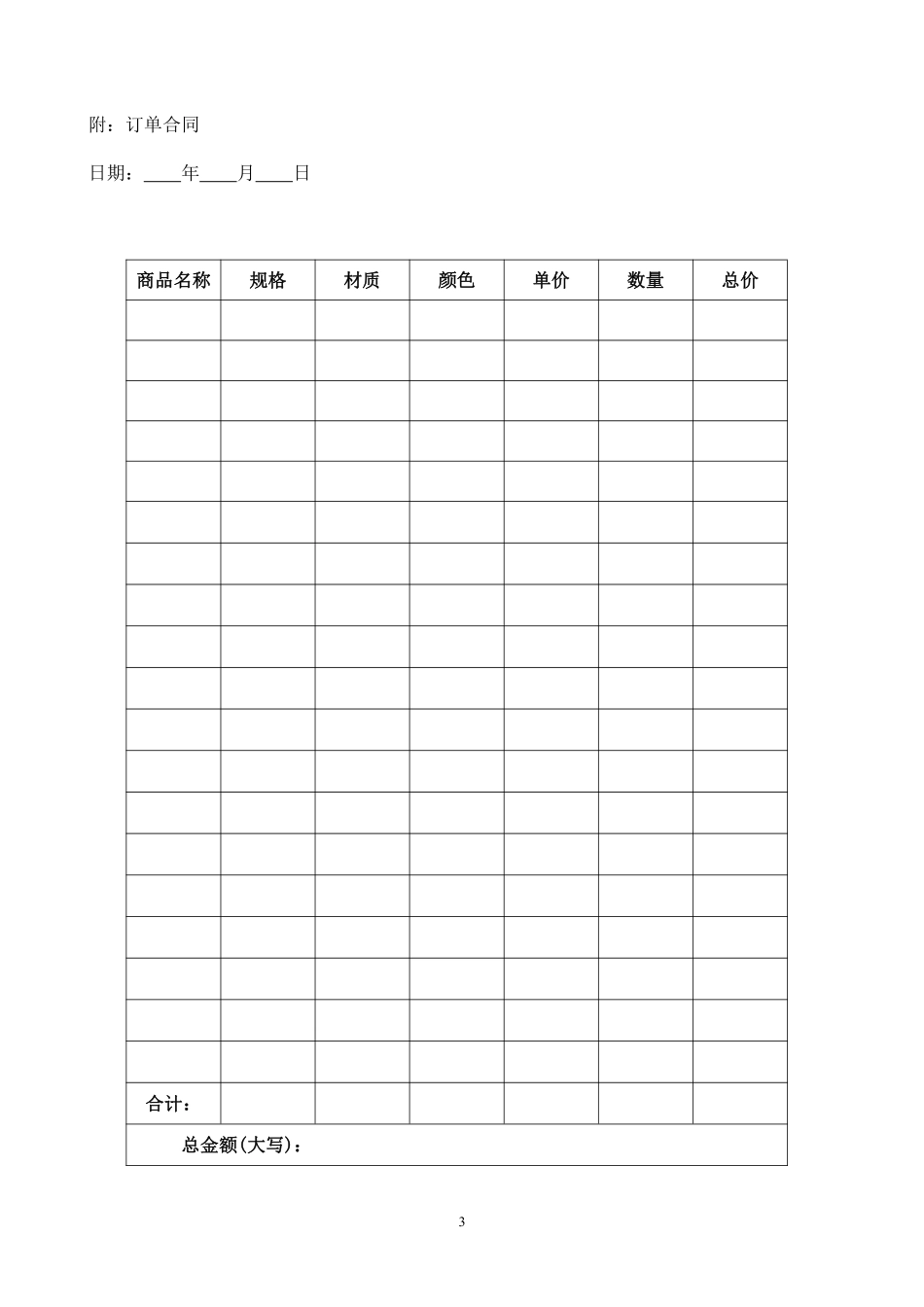 定制家具购销合同2.pdf_第3页