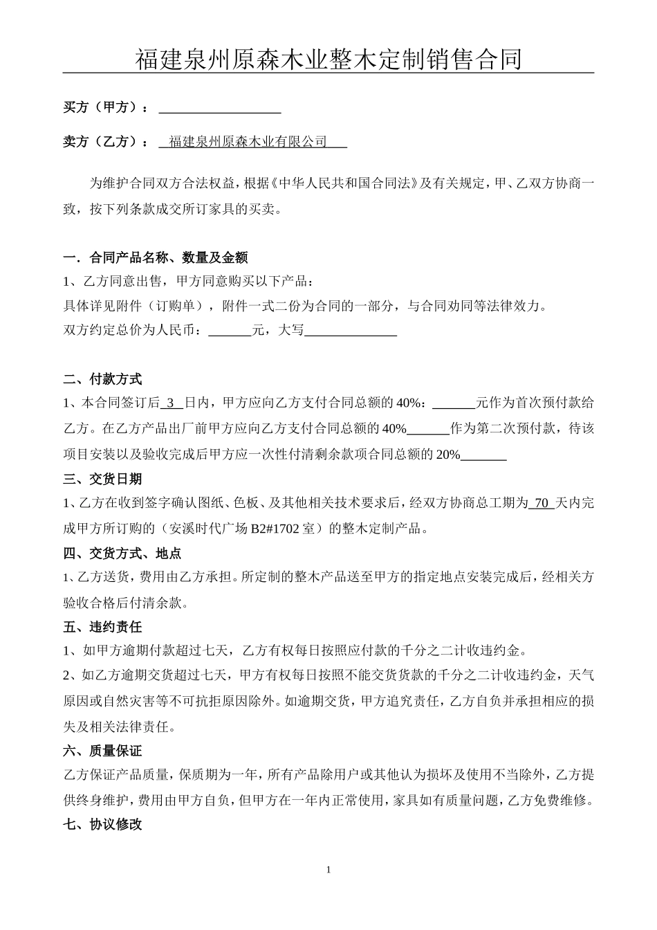定制家具合同 (1).doc_第1页