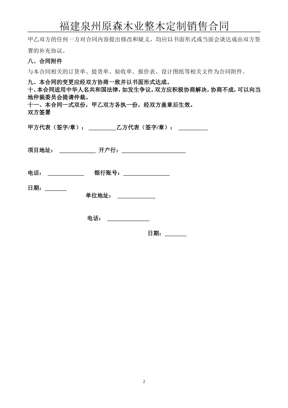 定制家具合同 (1).doc_第2页