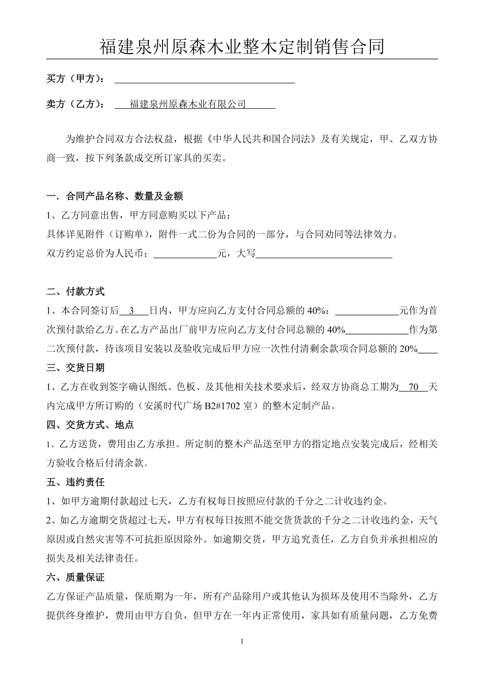 定制家具合同 (1).pdf_第1页