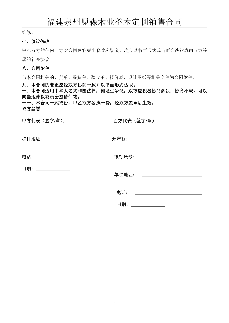 定制家具合同 (1).pdf_第2页