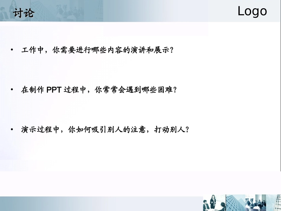 结构化思考形象化表达（143P PPT）.ppt_第2页