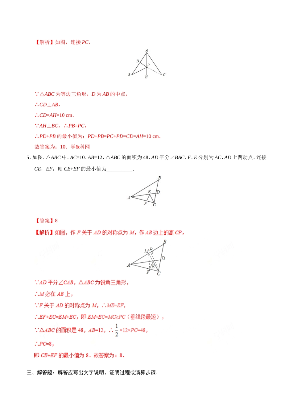 13.4 课题学习  最短路径问题-八年级数学人教版（上）（解析版）.doc_第3页