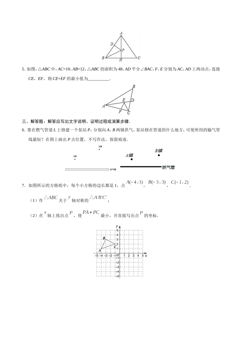 13.4 课题学习  最短路径问题-八年级数学人教版（上）（原卷版）.doc_第2页