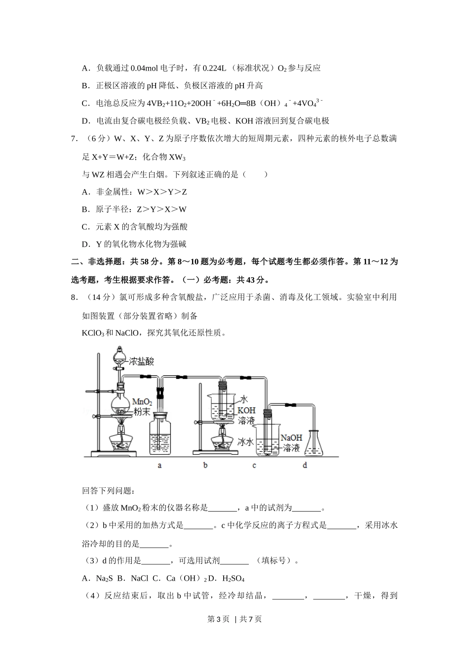 2020年高考化学试卷（新课标Ⅲ）（空白卷）.docx_第3页